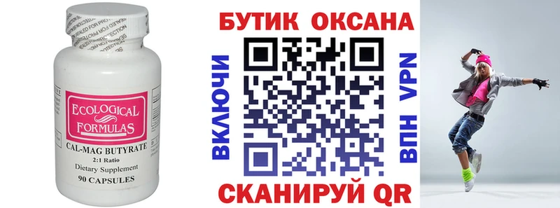 Бутират оксана  купить  сайты  Аргун 